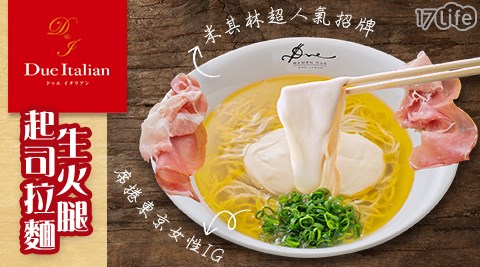 Due Italian/生火腿起司拉麵/米其林/超人氣招牌/信義新天地A4/新光三越/信義新天地/A4