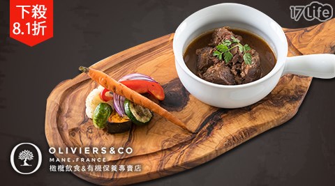 O&CO Taiwan/有機飲食/健康食材/地中海風味/普羅旺斯/米其林美食/牛肉/套餐/新光三越/信義新天地/A11/聚餐/聚會