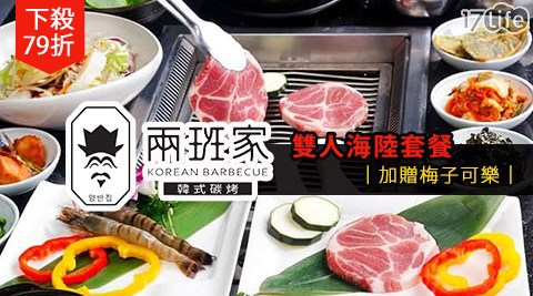 兩班家/韓式料理/韓式碳烤/韓式/拌飯/烤肉/年糕/雙人/新光三越/信義新天地/A9/聚餐/聚會