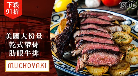 MUCHOYAKI/muchoyaki/topcapsteakhouse/教父牛排/鄧有癸/吳曉芳/2019米其林/星級餐廳/米其林指南/老饕牛排/新光三越/信義新天地/A9/信義區