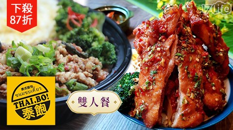 泰式料理/泰式/新光三越/打拋豬/泰式奶茶/椒麻雞