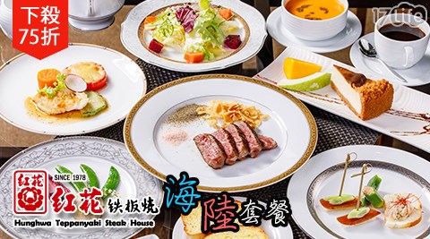 紅花鐵板燒/海鮮/套餐/聚餐/台北/信義/新光三越