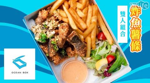 信義新天地 A11《OCEAN BOX》炸魚薯條雙人超級組合套餐$520