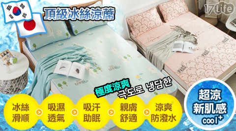 涼爽透氣保潔冰絲涼蓆-單人二件組