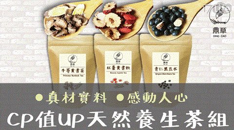 【鼎草茶舖】養生茶組(黑豆/牛蒡/紅棗)3款任選
