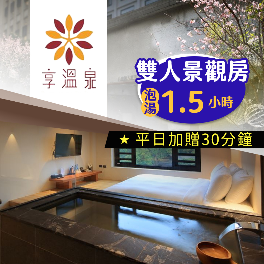 安心店家 艾玹爾飯店集團 礁溪多愛溫泉會館 雙人獨立湯泉甜蜜泡泡休息2h 0 17life生活電商 安心店家 艾玹爾飯店集團 礁溪多愛溫泉會館 雙人獨立湯泉甜蜜泡泡休息2h 0 17life生活電商