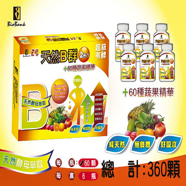 全網最低【宏醫】天然B群2倍力禮盒