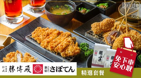 勝博殿/精選套餐/餐飲連鎖/日式/假日/特殊節日可用