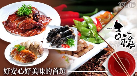 吉福雞舖/肉品/熟食/港式油雞/玫瑰油雞/醉雞/鹹水雞/雞肉/雞蛋/滷菜/涼拌/大成雞蛋/抵用券/抵用卷/折抵券/民生社區/滷味/涼菜/醉蛋/叉燒