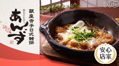 銀座/日本/銀座杏子日式豬排/杏子豬排/日式/豬排/酥脆/炸豬排/道地/獨家/限量/折價/熱銷/冬季/陶鍋/里肌豬排/暖胃