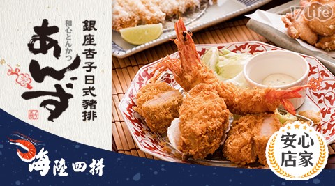 銀座/日本/銀座杏子日式豬排/杏子豬排/日式/豬排/酥脆/炸豬排/道地/獨家/限量/折價/熱銷/冬季/暖胃/海陸/四拼/升級/山珍海味/海鮮