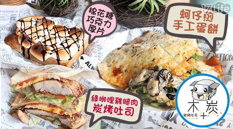 【木+炭早餐車】平假日全店100元消費金額抵用