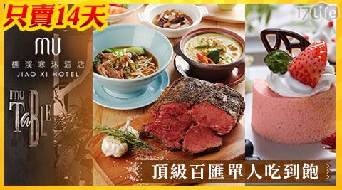 礁溪 寒沐酒店/寒沐/寒舍/宜蘭餅/吃到飽/自助/蜜餞/溫泉/寒沐酒店/礁溪