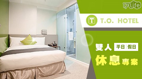 T.O.Hotel站前館/站前/京站/補習街/紅樓/西門町/情人/休息/台北休息/T.O.Hotel/tohotel/台北車站