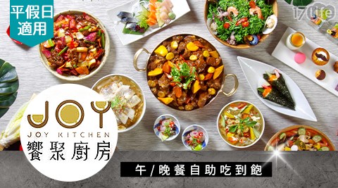 饗聚廚房/饗聚/廚房/吃到飽/花園/星級/西門町/紅樓