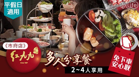 紅九九個人鴛鴦鍋《市府店》/紅九九/獨享/單人/個人/鴛鴦鍋/鍋物/套餐/火鍋/麻辣/豆腐/鴨血/正宗/川味/信義區/市政府/外帶/免下車