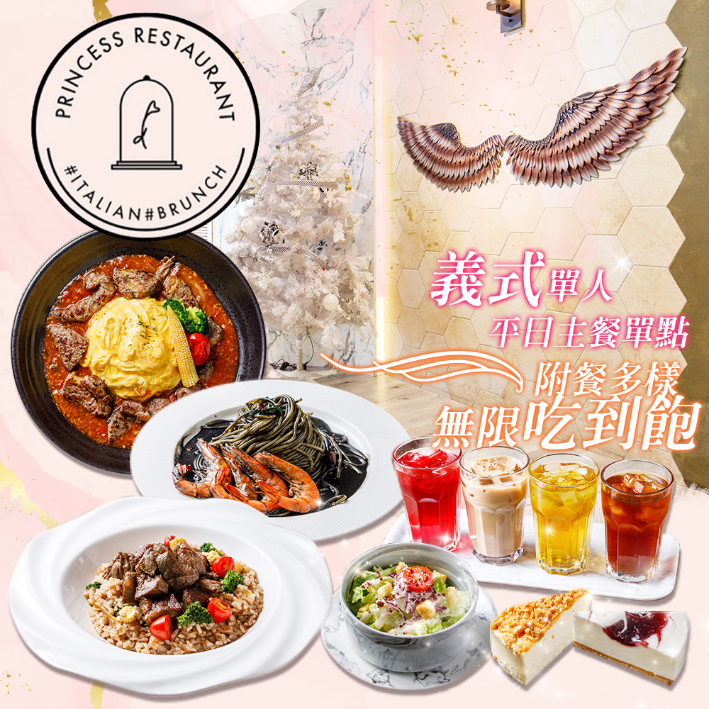 台北fun Relax家庭餐廳現點現做義式料理吃到飽單人 Goodfind找推薦 比價格