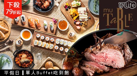 礁溪/寒沐酒店/MU TABLE/自助餐/吃到飽/宜蘭吃到飽/buffet/宜蘭buffet/寒沐/MU TABLE/餐券