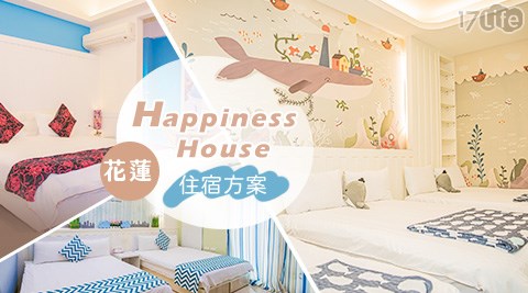 Happiness House/花蓮/民宿/寵物友善