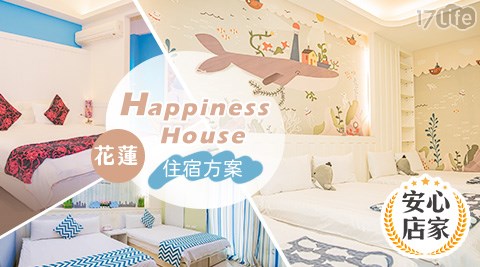 花蓮/花蓮市/民宿/Happiness House/Happiness/幸福滿屋