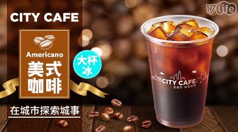 7-11/7-Eleven/Eleven/咖啡/現萃茶/黑糖珍珠撞奶/美式咖啡/拿鐵/奶茶/一顆檸檬青茶/四季春/青茶/統一布丁純奶茶/便利商店