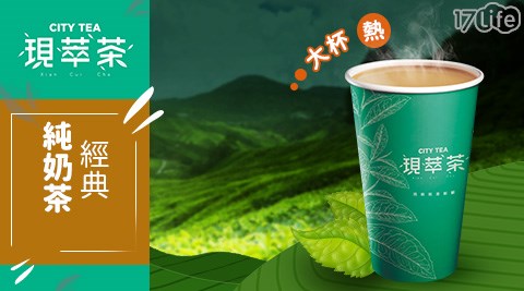 7-11/7-ELEVEN/ELEVEN/咖啡/現萃茶/黑糖珍珠撞奶/美式咖啡/拿鐵/奶茶/一顆檸檬青茶/四季春/青茶/統一布丁純奶茶/便利商店/連鎖餐飲/咖啡寄杯/ 飲品/假日/特殊節日可用