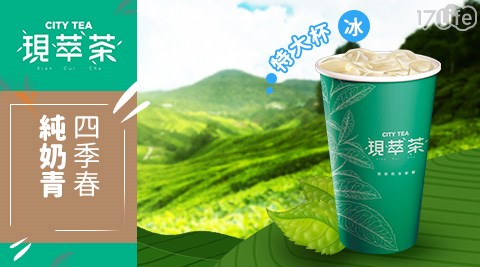 7-11/7-ELEVEN/ELEVEN/咖啡/現萃茶/黑糖珍珠撞奶/美式咖啡/拿鐵/奶茶/一顆檸檬青茶/四季春/青茶/統一布丁純奶茶/便利商店/連鎖餐飲/咖啡寄杯/ 飲品/假日/特殊節日可用