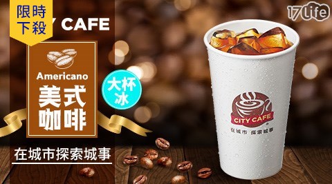7-11/7-Eleven/Eleven/咖啡/現萃茶/黑糖珍珠撞奶/美式/拿鐵/奶茶/一顆檸檬青茶/四季春/青茶/統一布丁純奶茶/便利商店/CITY CAFE/CITY PRIMA