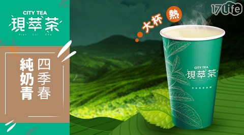 7-11/7-ELEVEN/ELEVEN/咖啡/現萃茶/黑糖珍珠撞奶/美式咖啡/拿鐵/奶茶/一顆檸檬青茶/四季春/青茶/統一布丁純奶茶/便利商店/連鎖餐飲/咖啡寄杯/ 飲品/假日/特殊節日可用