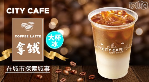 7-11/7-Eleven/Eleven/咖啡/現萃茶/黑糖珍珠撞奶/美式咖啡/拿鐵/奶茶/一顆檸檬青茶/四季春/青茶/統一布丁純奶茶/便利商店