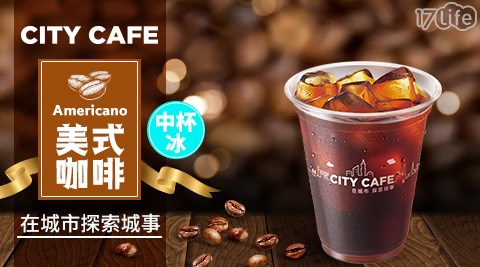 7-11/7-Eleven/Eleven/咖啡/現萃茶/黑糖珍珠撞奶/美式咖啡/拿鐵/奶茶/一顆檸檬青茶/四季春/青茶/統一布丁純奶茶/便利商店