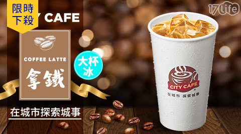 7-11/7-Eleven/Eleven/咖啡/現萃茶/黑糖珍珠撞奶/美式/拿鐵/奶茶/一顆檸檬青茶/四季春/青茶/統一布丁純奶茶/便利商店/CITY CAFE/CITY PRIMA