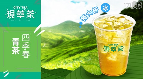 7-11/7-ELEVEN/ELEVEN/咖啡/現萃茶/黑糖珍珠撞奶/美式咖啡/拿鐵/奶茶/一顆檸檬青茶/四季春/青茶/統一布丁純奶茶/便利商店/連鎖餐飲/咖啡寄杯/ 飲品/假日/特殊節日可用