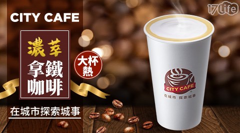 7-11/7-Eleven/Eleven/咖啡/現萃茶/黑糖珍珠撞奶/美式咖啡/拿鐵/奶茶/一顆檸檬青茶/四季春/青茶/統一布丁純奶茶/便利商店