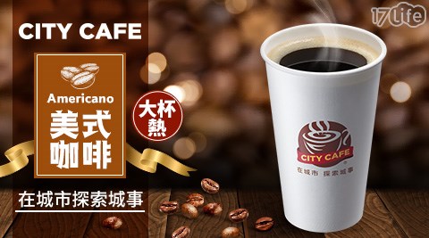 7-11/7-Eleven/Eleven/咖啡/現萃茶/黑糖珍珠撞奶/美式咖啡/拿鐵/奶茶/一顆檸檬青茶/四季春/青茶/統一布丁純奶茶/便利商店