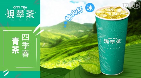 7-11/7-ELEVEN/ELEVEN/咖啡/現萃茶/黑糖珍珠撞奶/美式咖啡/拿鐵/奶茶/一顆檸檬青茶/四季春/青茶/統一布丁純奶茶/便利商店/連鎖餐飲/咖啡寄杯/ 飲品/假日/特殊節日可用