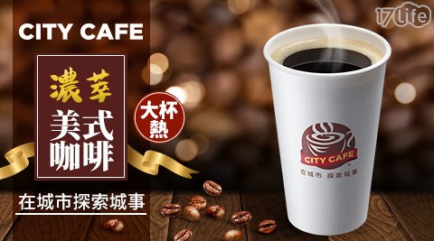 7-11/7-Eleven/Eleven/咖啡/現萃茶/黑糖珍珠撞奶/美式咖啡/拿鐵/奶茶/一顆檸檬青茶/四季春/青茶/統一布丁純奶茶/便利商店