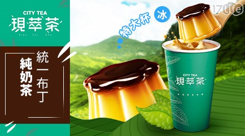 7-11/7-ELEVEN/ELEVEN/咖啡/現萃茶/黑糖珍珠撞奶/美式咖啡/拿鐵/奶茶/一顆檸檬青茶/四季春/青茶/統一布丁純奶茶/便利商店/連鎖餐飲/咖啡寄杯/ 飲品/假日/特殊節日可用