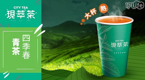 7-11/7-ELEVEN/ELEVEN/咖啡/現萃茶/黑糖珍珠撞奶/美式咖啡/拿鐵/奶茶/一顆檸檬青茶/四季春/青茶/統一布丁純奶茶/便利商店/連鎖餐飲/咖啡寄杯/ 飲品/假日/特殊節日可用