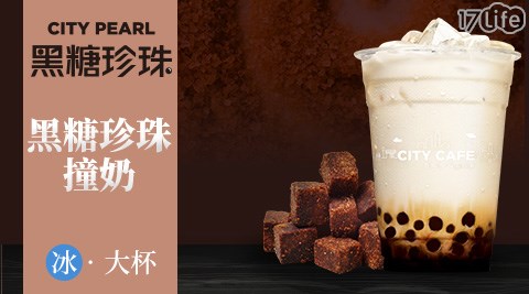 7-11/7-Eleven/Eleven/咖啡/現萃茶/黑糖珍珠撞奶/美式咖啡/拿鐵/奶茶/一顆檸檬青茶/四季春/青茶/統一布丁純奶茶/便利商店/7-ELEVEN