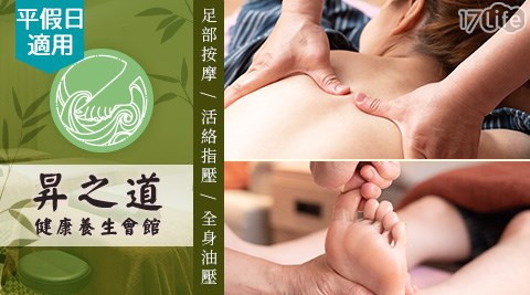台北/中山區/昇之道健康養生會館/按摩/足底按摩/油壓/腳底按摩