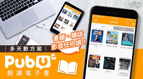 pubu-飽讀電子書/電子書/PUBU
