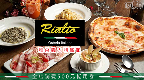 美食/異國/Osteria Rialto雅朵義大利餐館/Osteria Rialto/雅朵義大利餐館/Osteria/雅朵/義式/內用