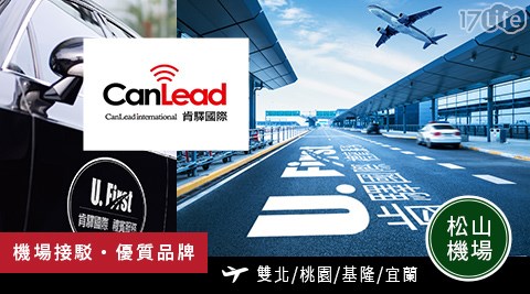 台北市叫車/新北市叫車/宜蘭叫車/基隆叫車/桃園叫車/肯驛國際/松山機場/桃園機場/小港機場/清泉崗機場/接駁/花蓮/台東/台中/彰化/雲林