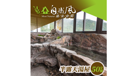 自然風/礁溪溫泉/泡湯/礁溪/宜蘭