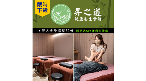 昇之道健康養生會館/指壓/中正區