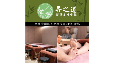 昇之道健康養生會館/按摩
