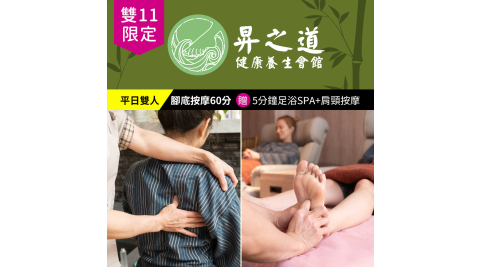 昇之道健康養生會館/腳底按摩/按摩
