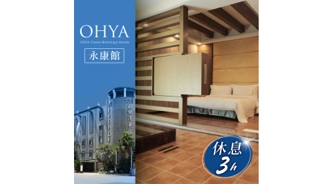歐悅連鎖精品汽車旅館/汽車旅館/休息/永康/Motel