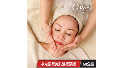 【享樂券】法國歐翠雅SPA-水光膠原美肌緊緻修護課程60分鐘 